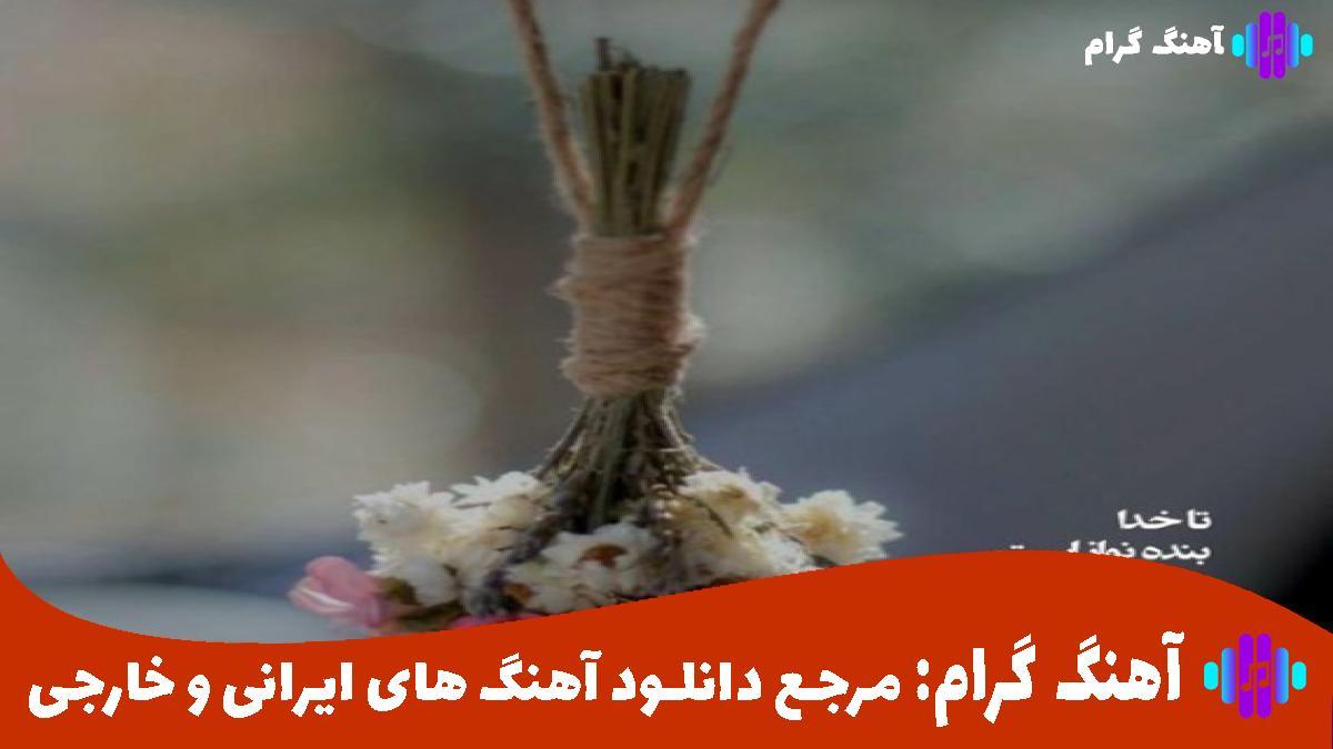 کاور آهنگ قلب قرمز از مرتضی پاشایی